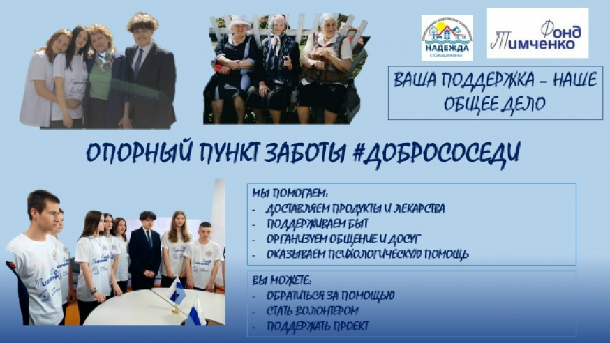 &laquo;#ДоброСоседи: Опорный пункт заботы&raquo;