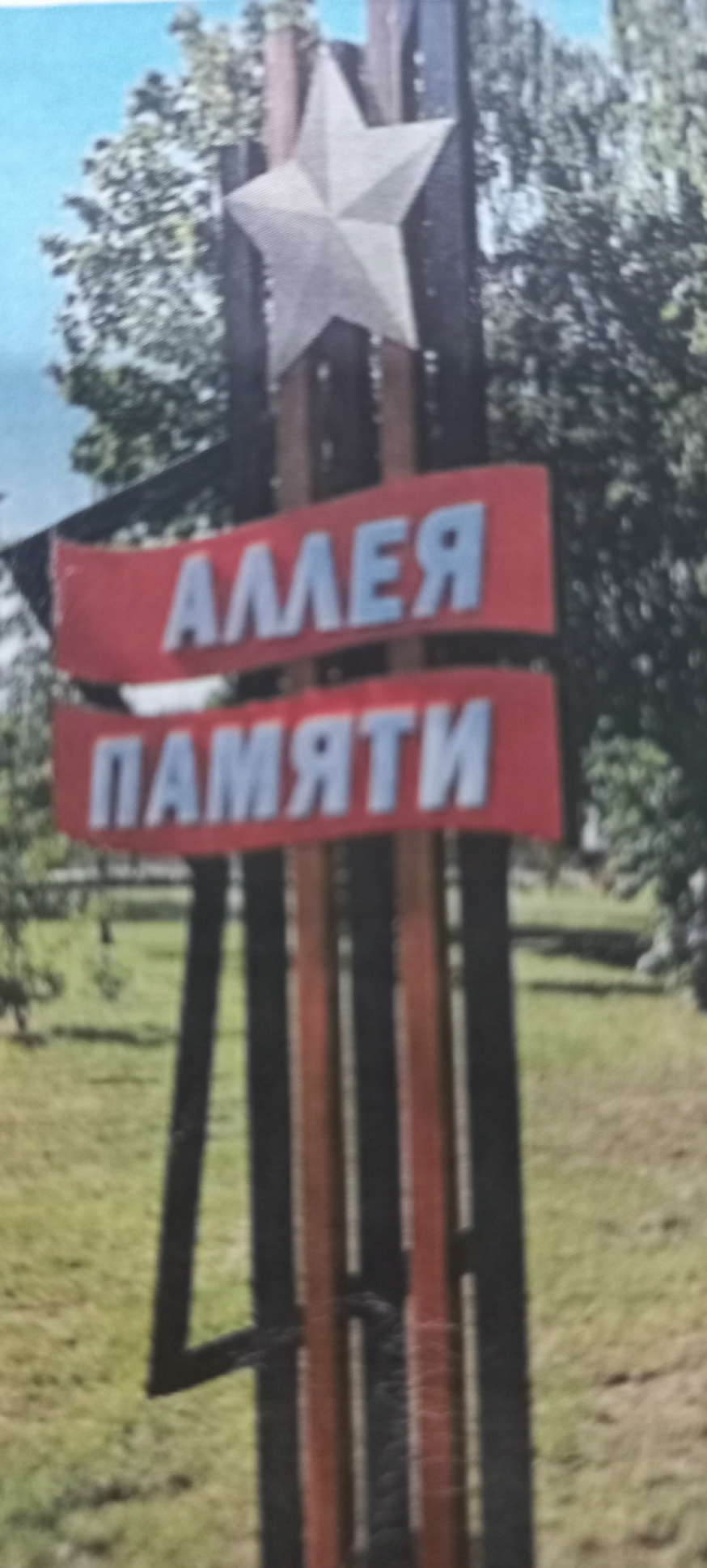 Стартует проект &laquo;Памяти павшие, достойны!&raquo;